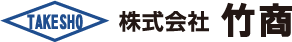 株式会社 竹商