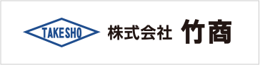 株式会社竹商